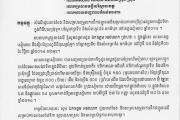 លិខិតជួនដំណឹងរបស់សាលាខេត្តសៀមរាបអំពីការដឹកឈើធ្វើ​វេទិការបុណ្យអ៊ំទូកឆ្នាំ២០១៤